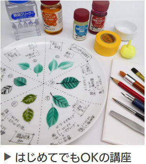 はじめてでもOKの講座のバナー