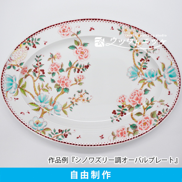 シノワズリー風の花や鳥が描かれたオーバル皿