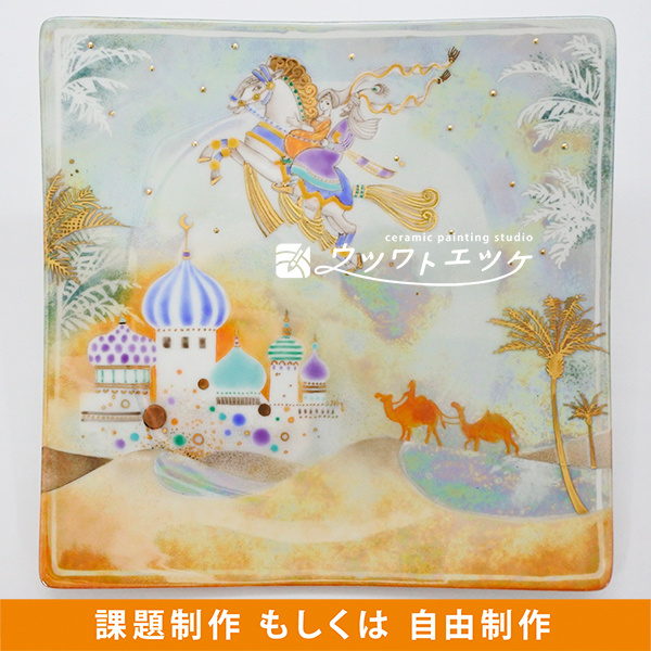 ラスターでアラビアンナイトの昼のシーンが描かれた角皿
