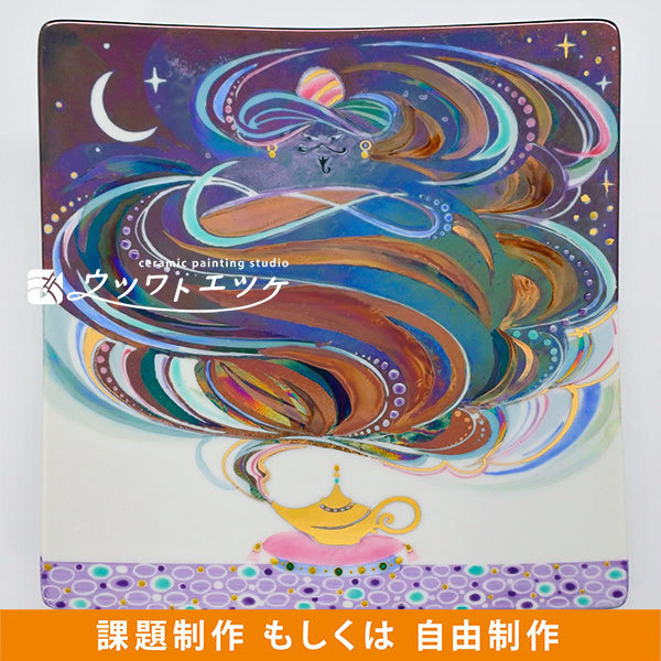 ラスターでアラジンと魔法のランプのワンシーンが描かれた角皿