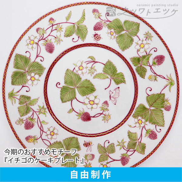 イチゴが描かれた大皿