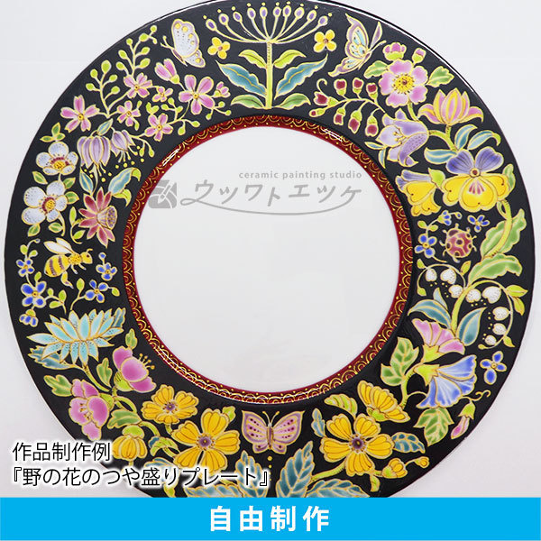 黒い幅広のリムに花や昆虫が描かれた大皿