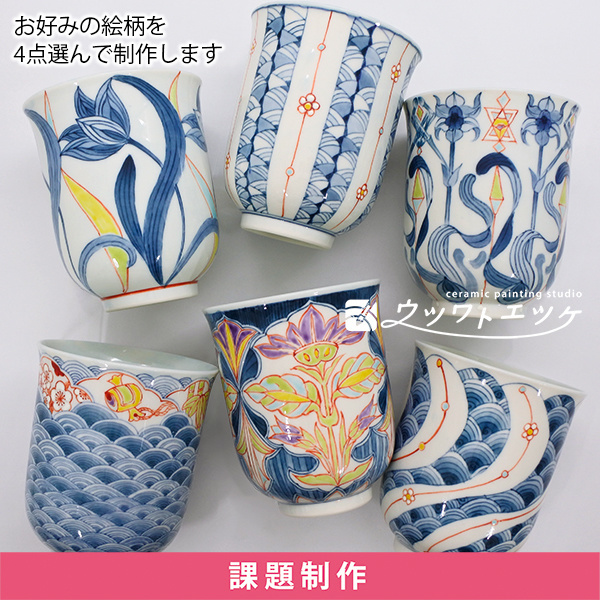 植物や文様が描かれた湯呑みの集合