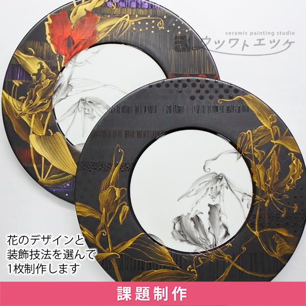 黒いリムに金色で植物が描かれた大皿2枚セット