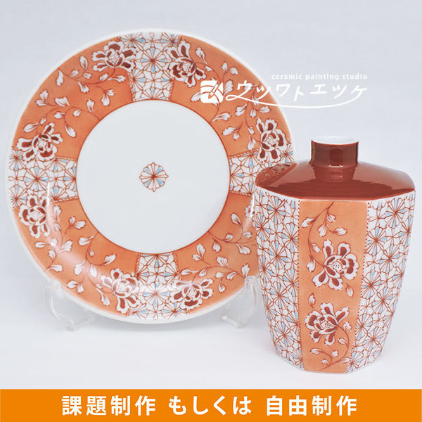 赤で花や文様が描かれた丸皿と一輪挿しのセット