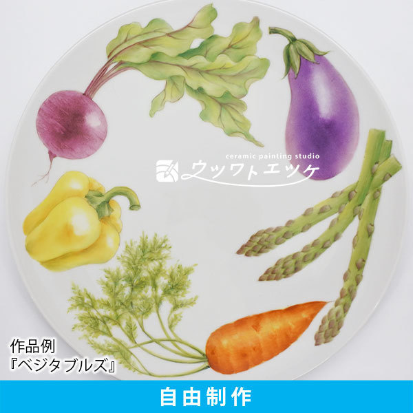 ラディッシュやパプリカなどの野菜が描かれた丸皿