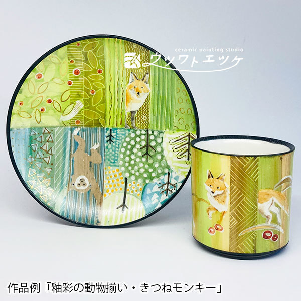 キツネとサルが描かれたカップとお皿