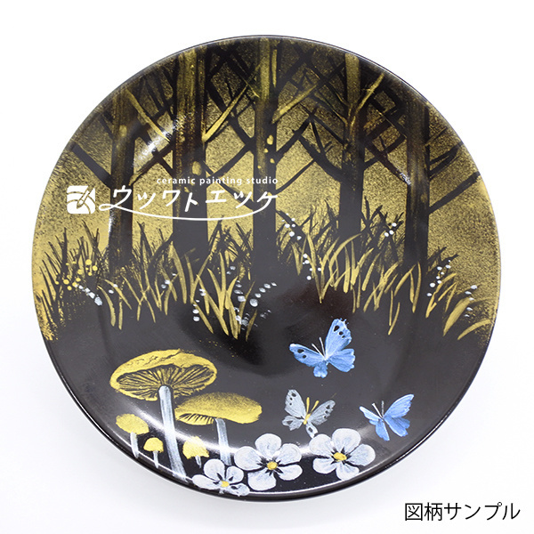 メタリック絵具で蝶やキノコが描かれた黒い丸皿