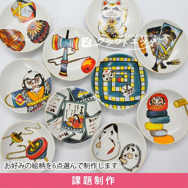 下絵具ですごろくやけん玉が描かれた小皿のセット